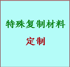  绛县书画复制特殊材料定制 绛县宣纸打印公司 绛县绢布书画复制打印