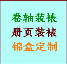 绛县书画装裱公司绛县册页装裱绛县装裱店位置绛县批量装裱公司